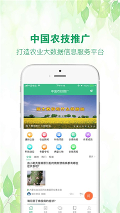 中國農技推廣App 科技直達田間，服務惠農增效